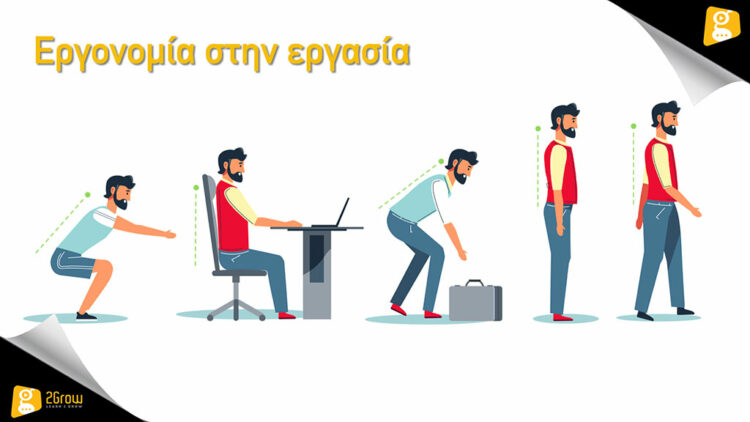 Εργονομία στην Εργασία